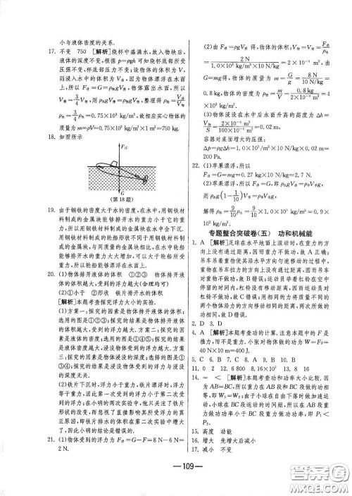 江苏人民出版社2021期末闯关八年级物理下册人民教育版答案