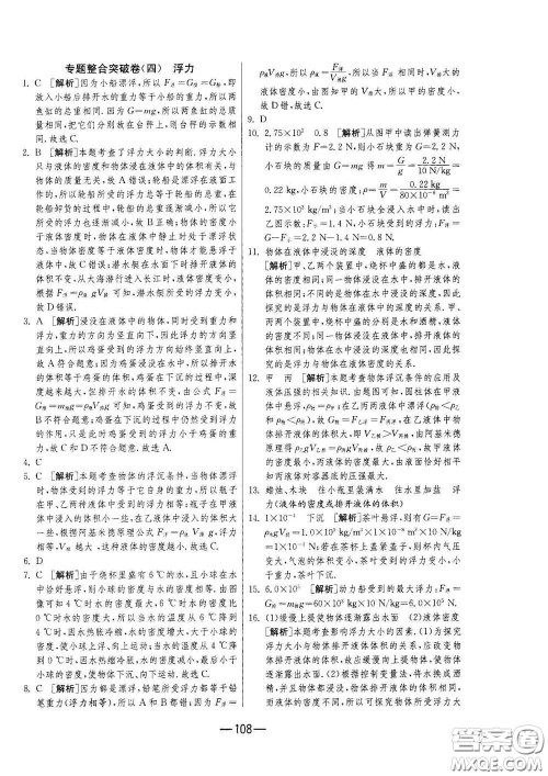 江苏人民出版社2021期末闯关八年级物理下册人民教育版答案