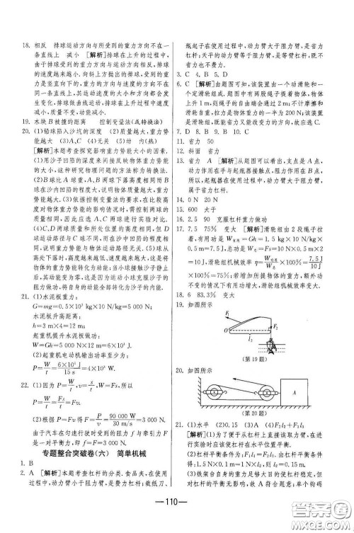 江苏人民出版社2021期末闯关八年级物理下册人民教育版答案