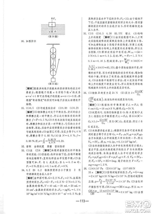 江苏人民出版社2021期末闯关八年级物理下册人民教育版答案