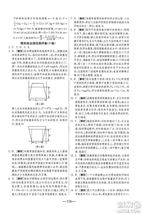 江苏人民出版社2021期末闯关八年级物理下册人民教育版答案