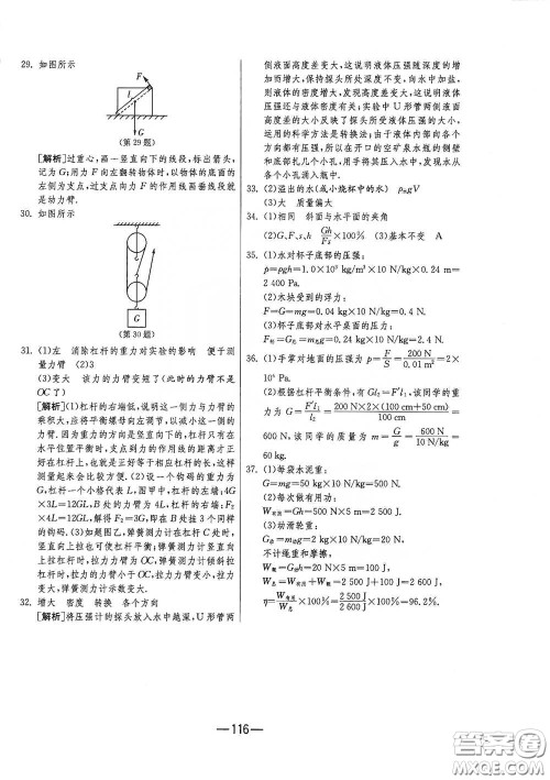 江苏人民出版社2021期末闯关八年级物理下册人民教育版答案