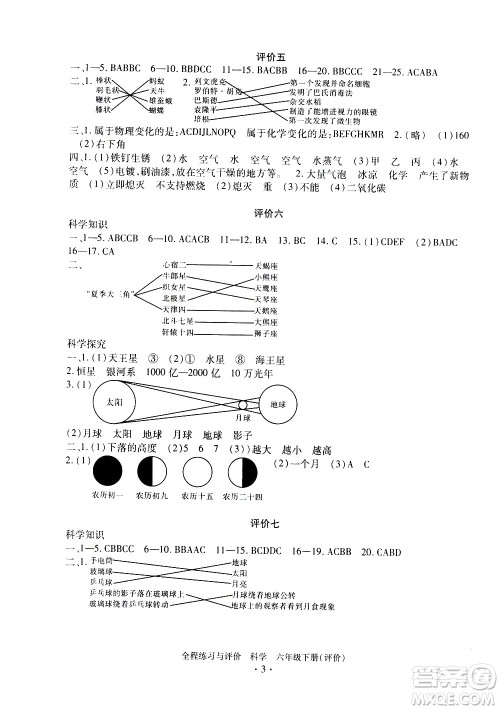 浙江人民出版社2021全程练习与评价评价六年级下册科学J冀教版答案 浙江人民出版社2021全程练习与评价评价六年级下册科学J冀教版答案