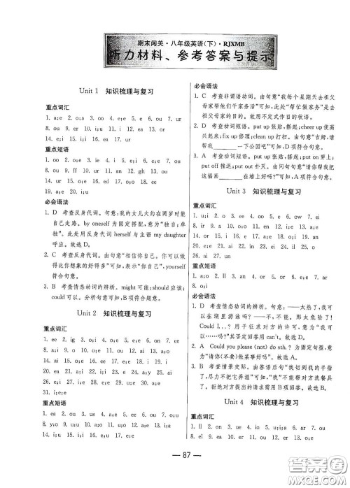 江苏人民出版社2021期末闯关八年级英语下册人民教育版答案