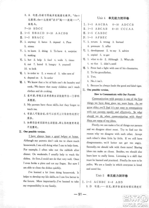 江苏人民出版社2021期末闯关八年级英语下册人民教育版答案