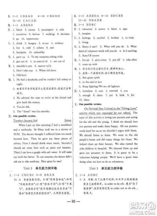 江苏人民出版社2021期末闯关八年级英语下册人民教育版答案