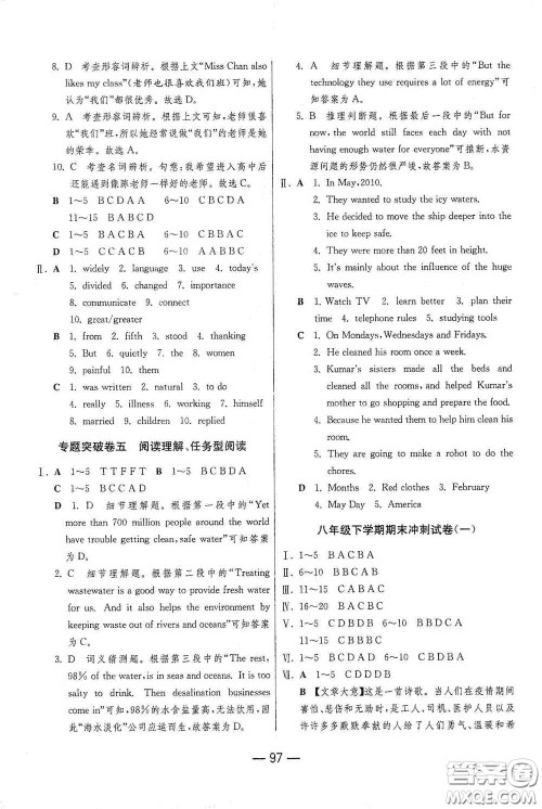 江苏人民出版社2021期末闯关八年级英语下册人民教育版答案