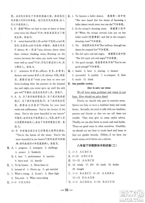 江苏人民出版社2021期末闯关八年级英语下册人民教育版答案