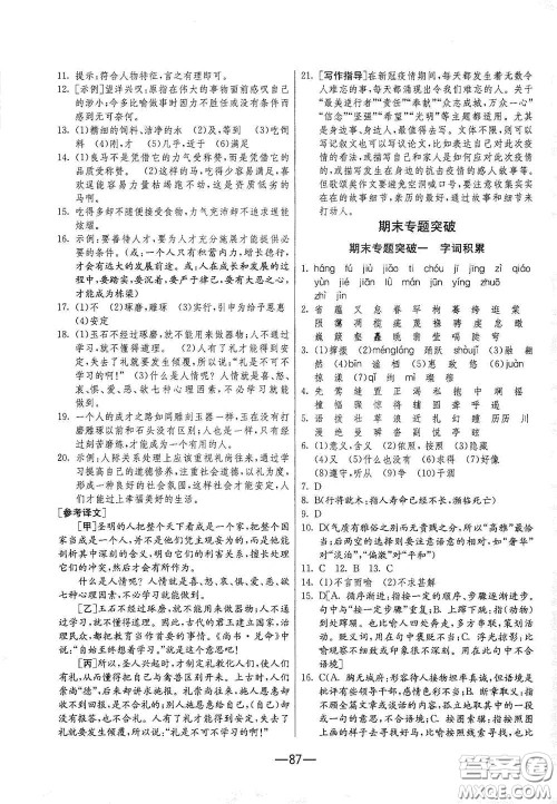 江苏人民出版社2021期末闯关八年级语文下册人民教育版答案