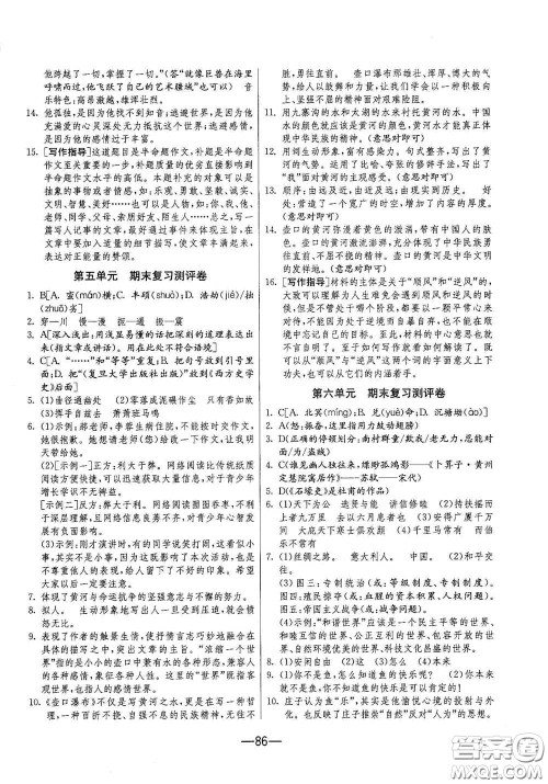 江苏人民出版社2021期末闯关八年级语文下册人民教育版答案