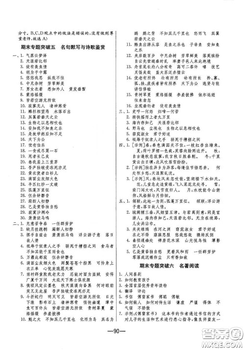 江苏人民出版社2021期末闯关八年级语文下册人民教育版答案