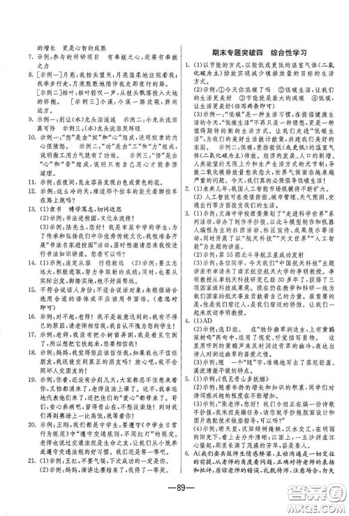 江苏人民出版社2021期末闯关八年级语文下册人民教育版答案