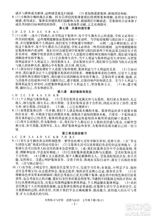 浙江人民出版社2021全程练习与评价练习七年级下册道德与法治R人教版答案 浙江人民出版社2021全程练习与评价练习七年级下册道德与法治R人教版答案