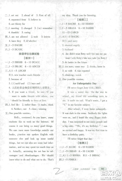 长春出版社2021聚能闯关100分期末复习冲刺卷九年级英语下册答案 长春出版社2021聚能闯关100分期末复习冲刺卷九年级英语下册答案