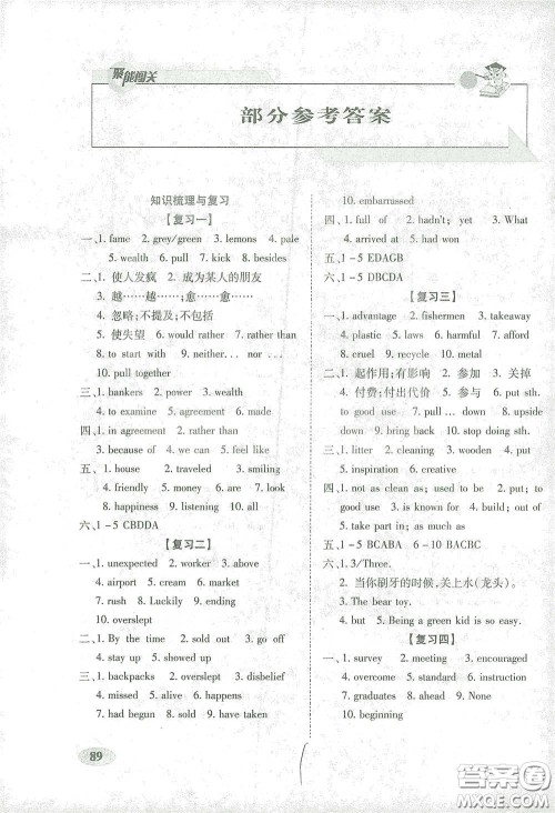 长春出版社2021聚能闯关100分期末复习冲刺卷九年级英语下册答案