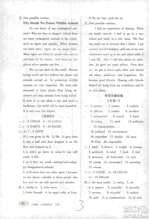 长春出版社2021聚能闯关100分期末复习冲刺卷九年级英语下册答案 长春出版社2021聚能闯关100分期末复习冲刺卷九年级英语下册答案