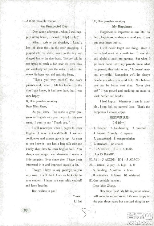 长春出版社2021聚能闯关100分期末复习冲刺卷九年级英语下册答案 长春出版社2021聚能闯关100分期末复习冲刺卷九年级英语下册答案