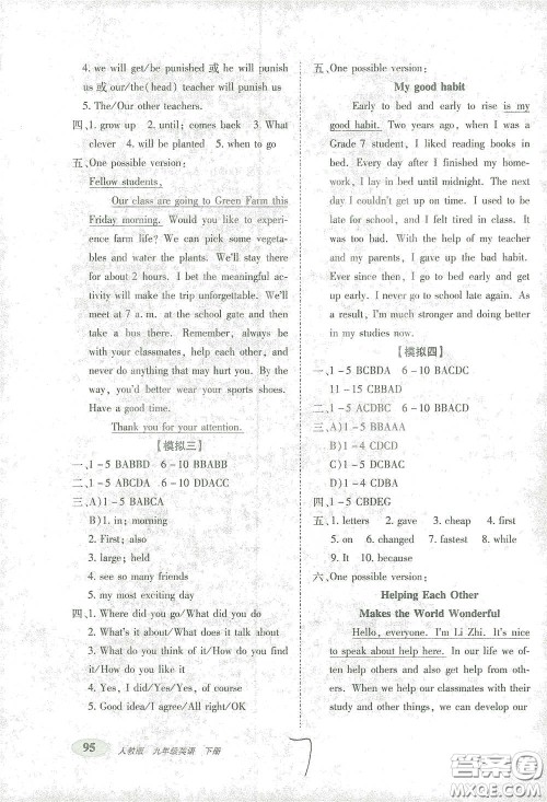 长春出版社2021聚能闯关100分期末复习冲刺卷九年级英语下册答案 长春出版社2021聚能闯关100分期末复习冲刺卷九年级英语下册答案