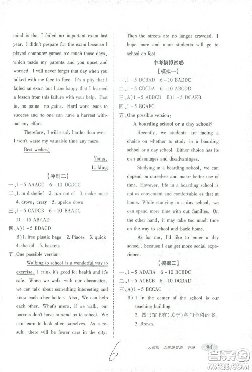 长春出版社2021聚能闯关100分期末复习冲刺卷九年级英语下册答案 长春出版社2021聚能闯关100分期末复习冲刺卷九年级英语下册答案