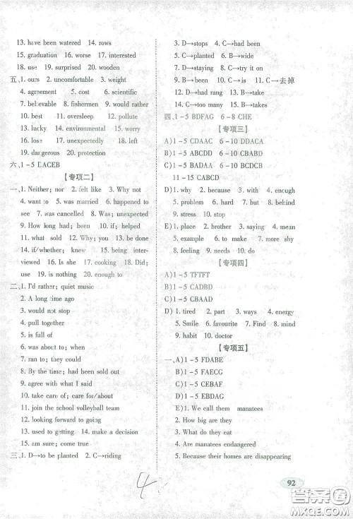 长春出版社2021聚能闯关100分期末复习冲刺卷九年级英语下册答案 长春出版社2021聚能闯关100分期末复习冲刺卷九年级英语下册答案