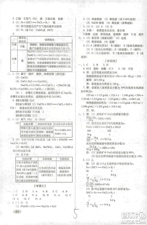 长春出版社2021聚能闯关100分期末复习冲刺卷九年级化学下册答案