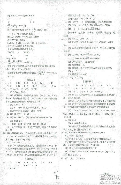 长春出版社2021聚能闯关100分期末复习冲刺卷九年级化学下册答案