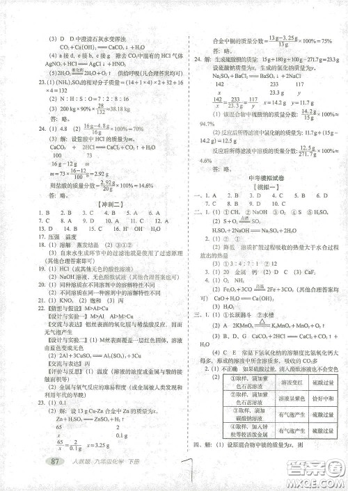 长春出版社2021聚能闯关100分期末复习冲刺卷九年级化学下册答案 长春出版社2021聚能闯关100分期末复习冲刺卷九年级化学下册答案