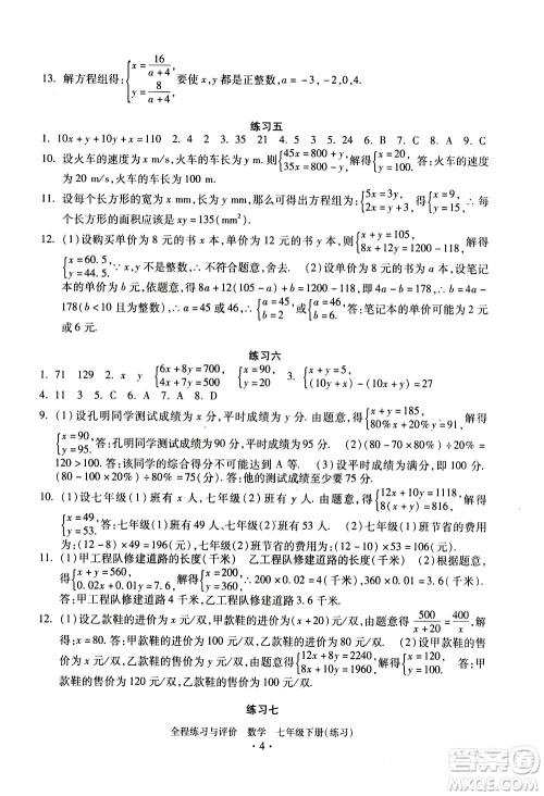 浙江人民出版社2021全程练习与评价练习七年级下册数学ZH浙教版答案 浙江人民出版社2021全程练习与评价练习七年级下册数学ZH浙教版答案