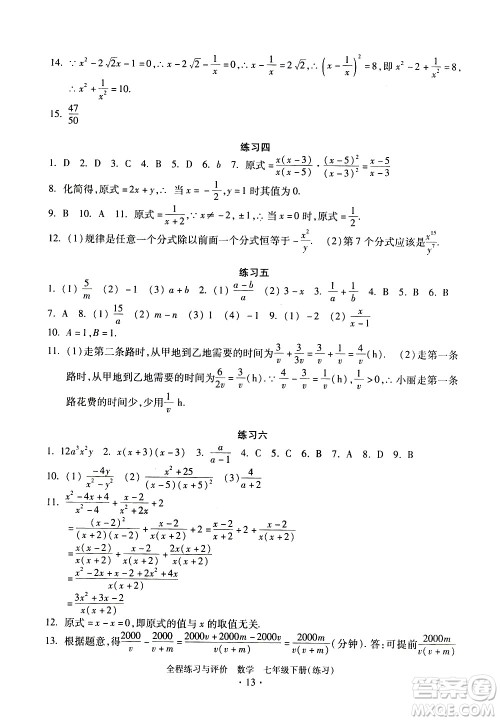 浙江人民出版社2021全程练习与评价练习七年级下册数学ZH浙教版答案 浙江人民出版社2021全程练习与评价练习七年级下册数学ZH浙教版答案