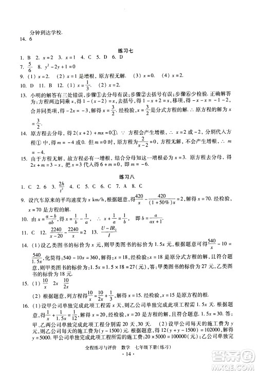 浙江人民出版社2021全程练习与评价练习七年级下册数学ZH浙教版答案 浙江人民出版社2021全程练习与评价练习七年级下册数学ZH浙教版答案