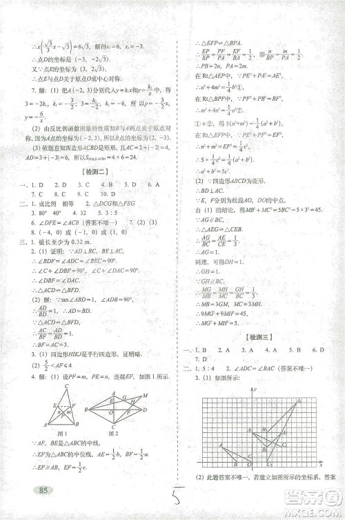 长春出版社2021聚能闯关100分期末复习冲刺卷九年级数学下册答案