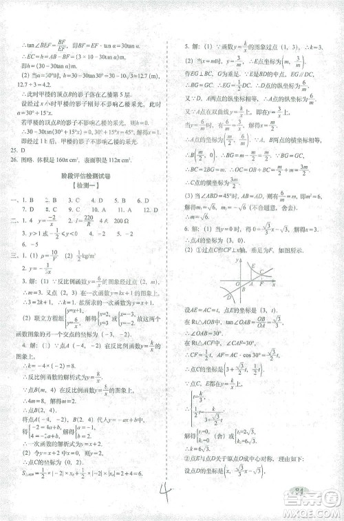 长春出版社2021聚能闯关100分期末复习冲刺卷九年级数学下册答案