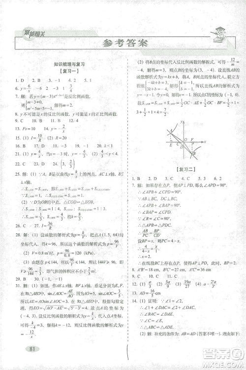 长春出版社2021聚能闯关100分期末复习冲刺卷九年级数学下册答案