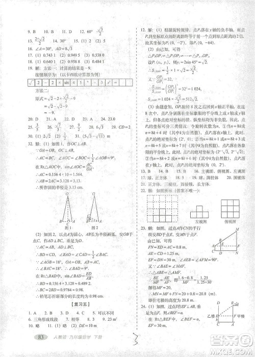 长春出版社2021聚能闯关100分期末复习冲刺卷九年级数学下册答案
