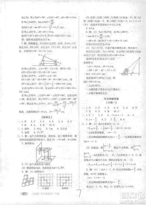 长春出版社2021聚能闯关100分期末复习冲刺卷九年级数学下册答案