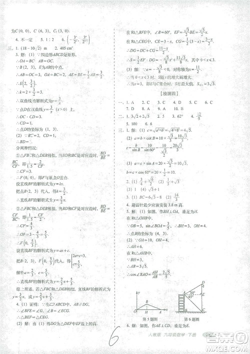 长春出版社2021聚能闯关100分期末复习冲刺卷九年级数学下册答案