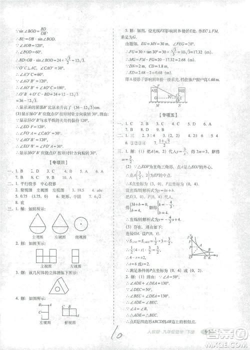 长春出版社2021聚能闯关100分期末复习冲刺卷九年级数学下册答案
