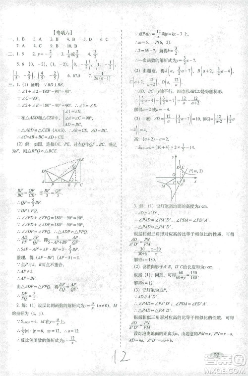 长春出版社2021聚能闯关100分期末复习冲刺卷九年级数学下册答案
