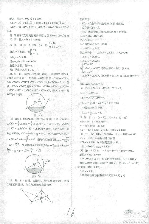 长春出版社2021聚能闯关100分期末复习冲刺卷九年级数学下册答案