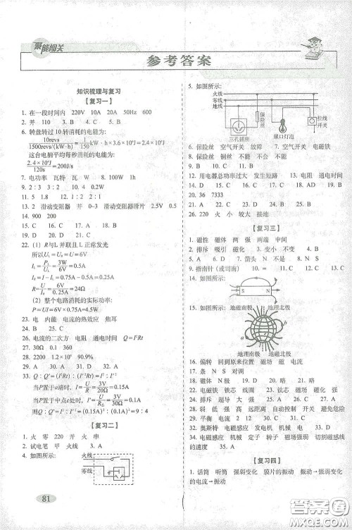 长春出版社2021聚能闯关100分期末复习冲刺卷九年级物理下册答案