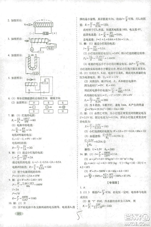长春出版社2021聚能闯关100分期末复习冲刺卷九年级物理下册答案