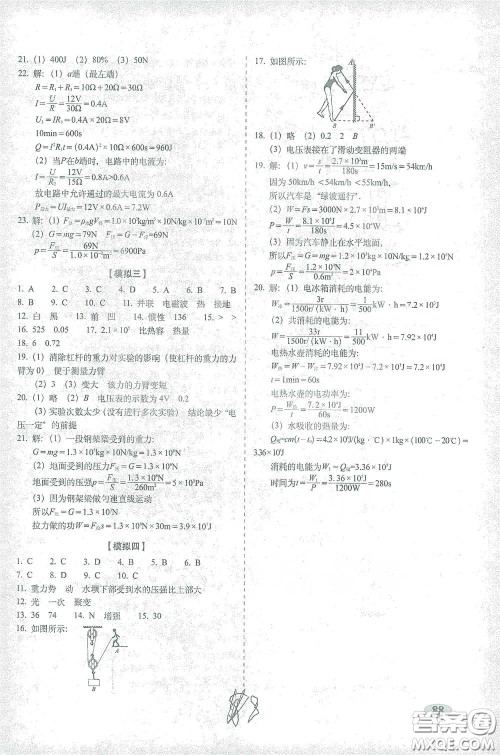 长春出版社2021聚能闯关100分期末复习冲刺卷九年级物理下册答案