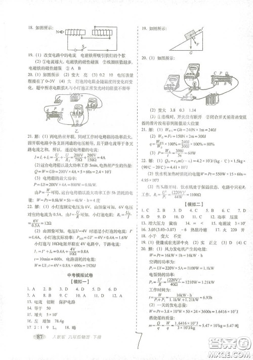 长春出版社2021聚能闯关100分期末复习冲刺卷九年级物理下册答案