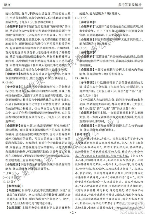 2021届天府名校5月高三诊断性考试语文答案