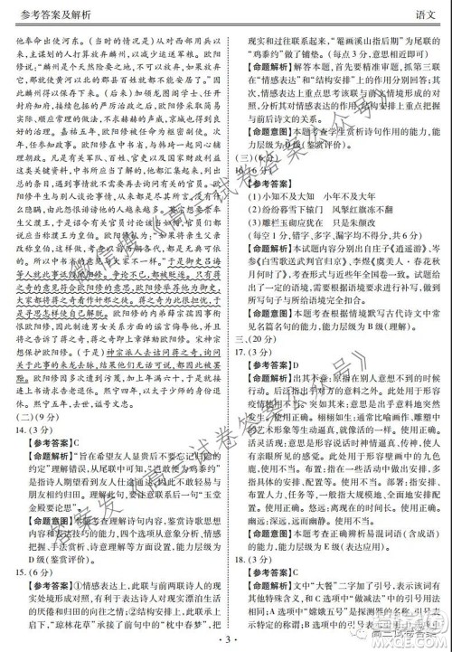2021届天府名校5月高三诊断性考试语文答案