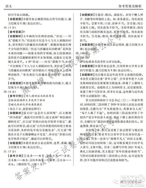 2021届天府名校5月高三诊断性考试语文答案