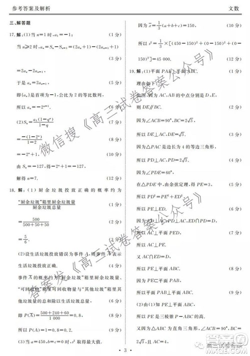 2021届天府名校5月高三诊断性考试文科数学答案