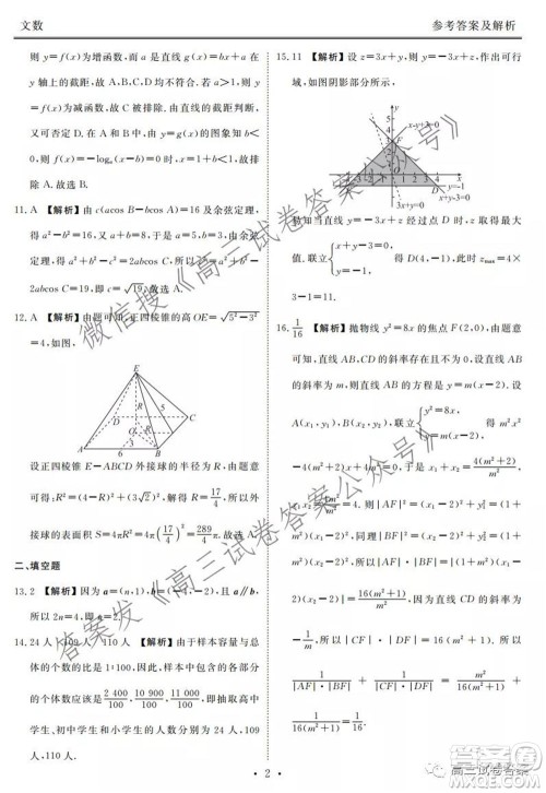 2021届天府名校5月高三诊断性考试文科数学答案