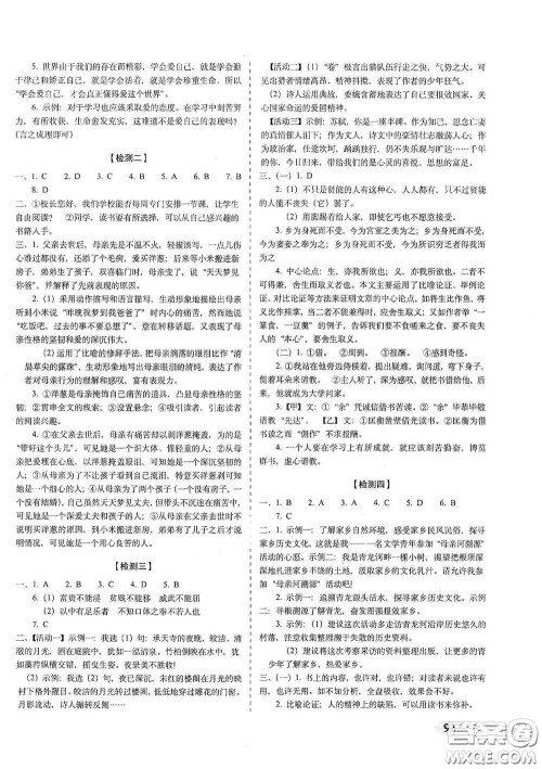 长春出版社2021聚能闯关100分期末复习冲刺卷九年级语文下册答案