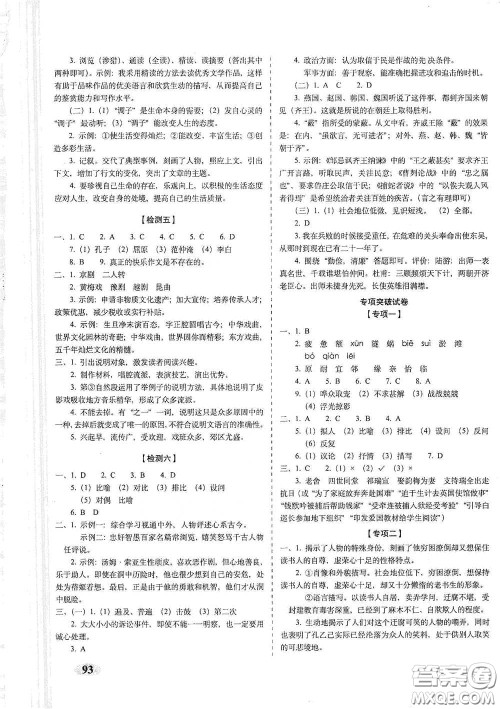 长春出版社2021聚能闯关100分期末复习冲刺卷九年级语文下册答案